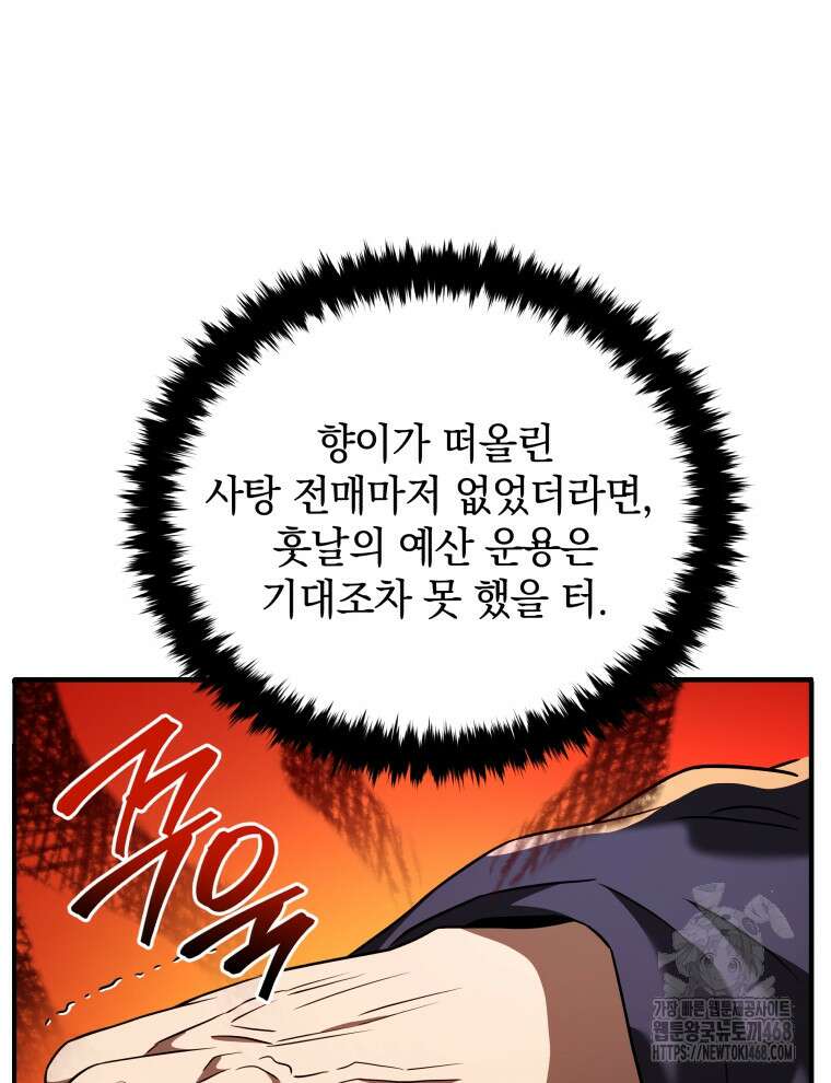 블랙기업조선 83화 30