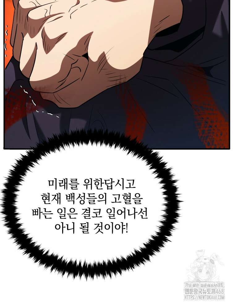 블랙기업조선 83화 31