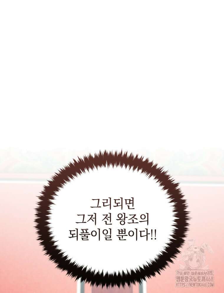 블랙기업조선 83화 32