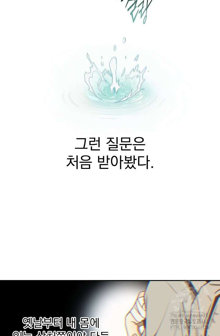 꽃은 미끼야 14화 11