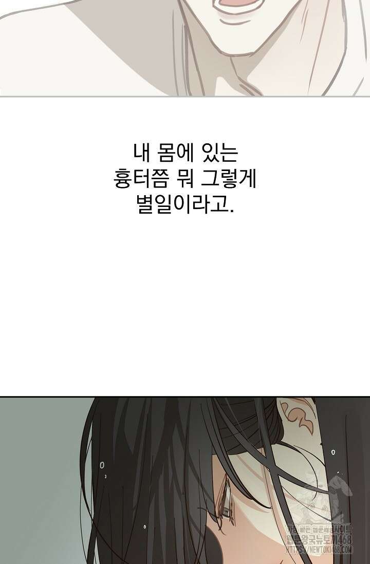꽃은 미끼야 14화 17