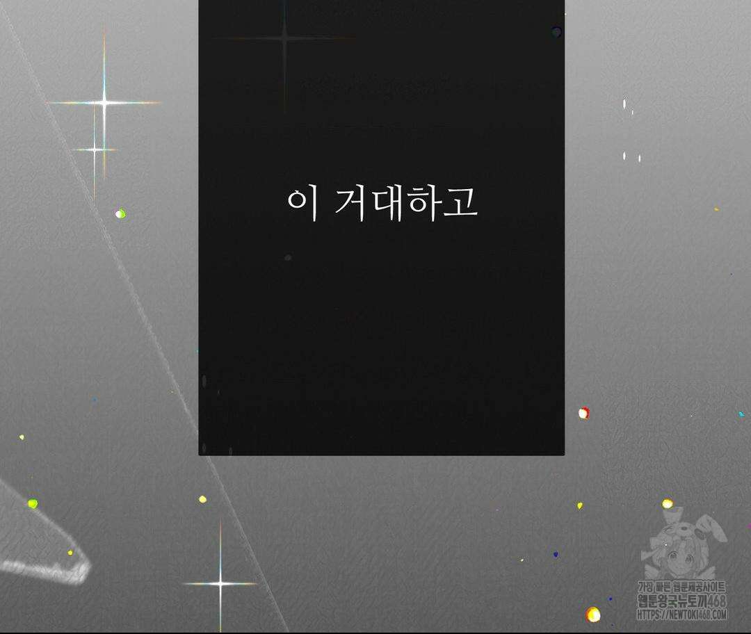 새비지 캐슬 60화 41