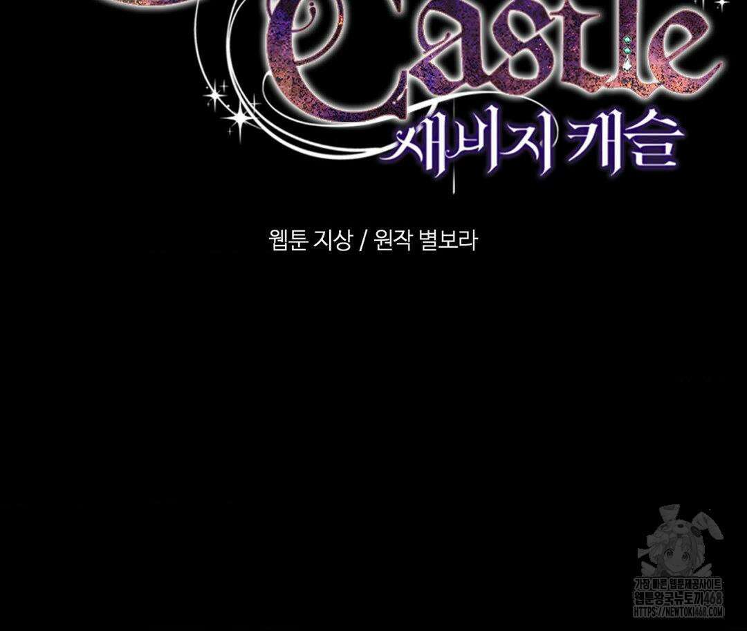 새비지 캐슬 60화 48
