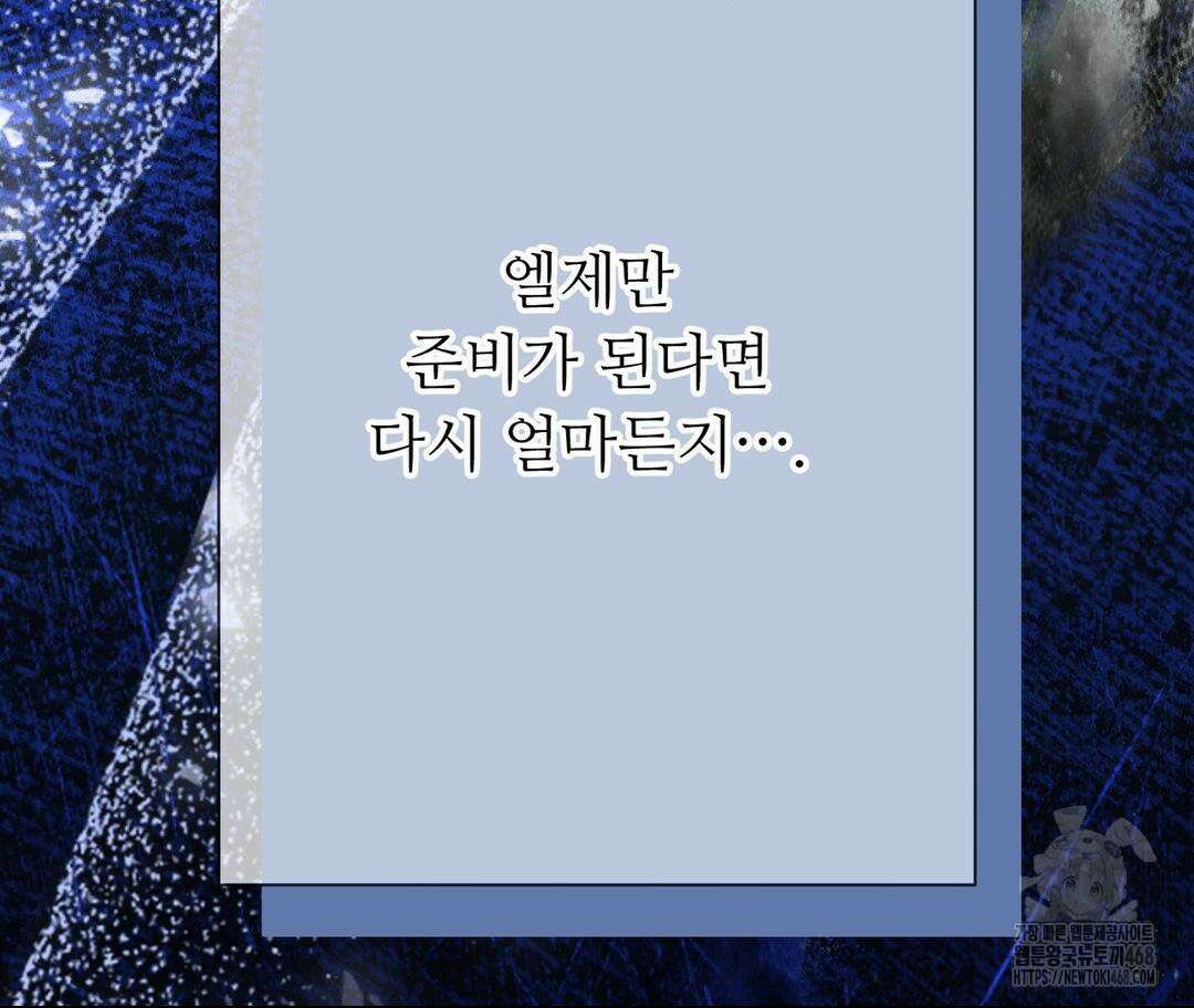 새비지 캐슬 60화 118