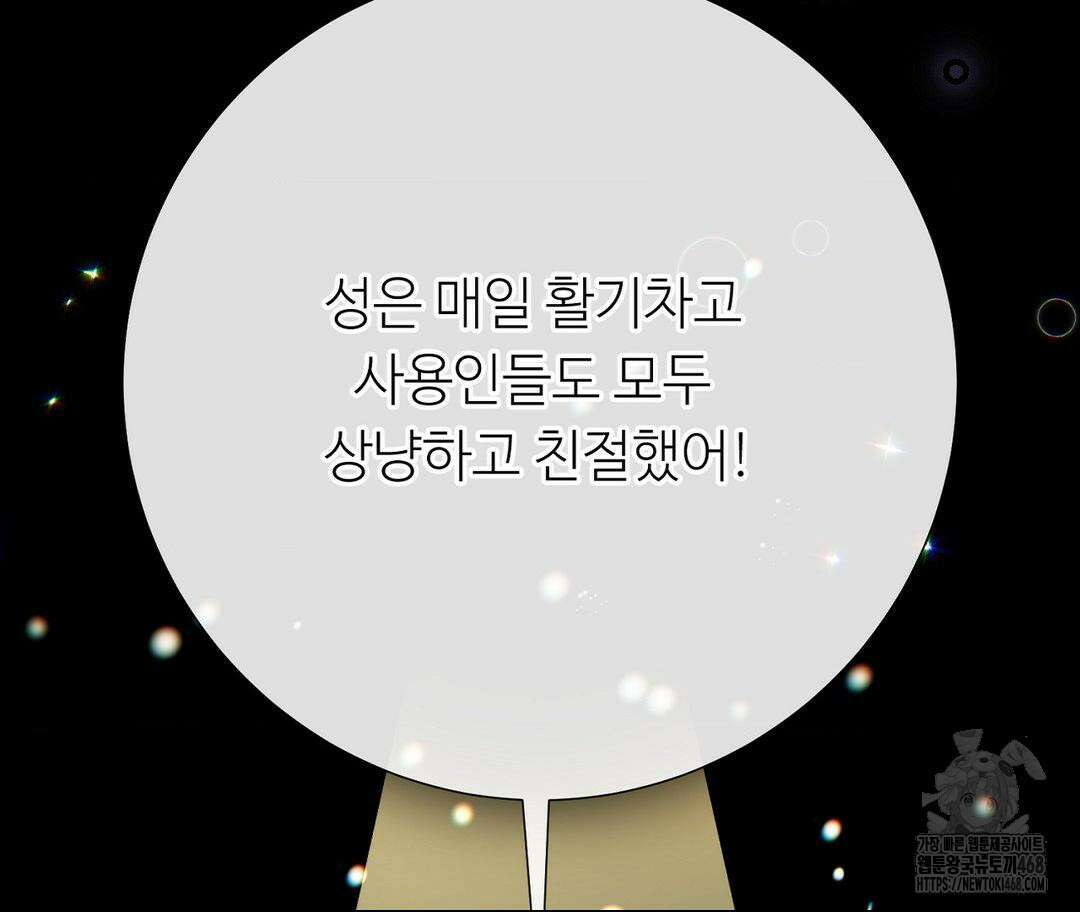 새비지 캐슬 60화 198