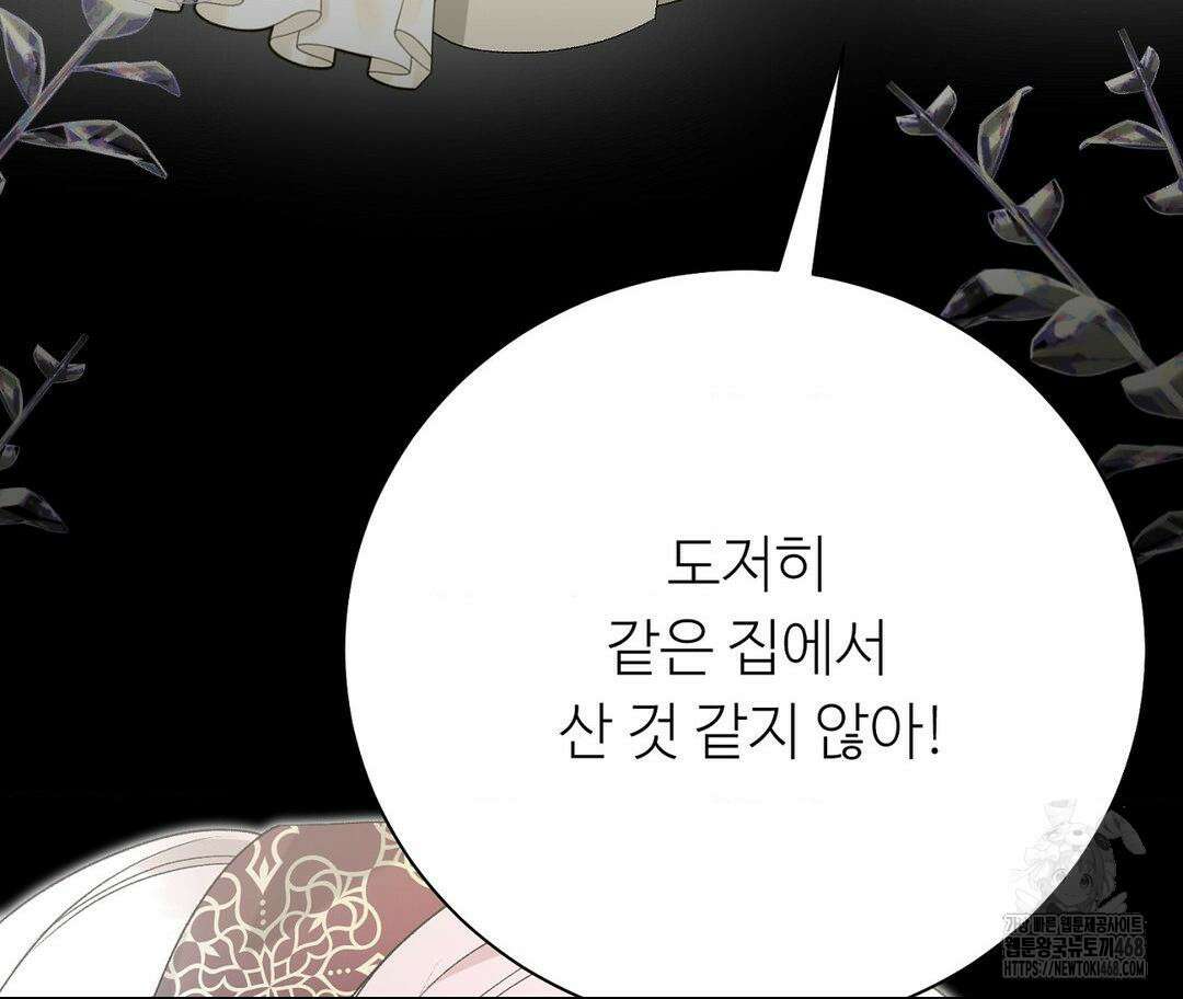 새비지 캐슬 60화 227
