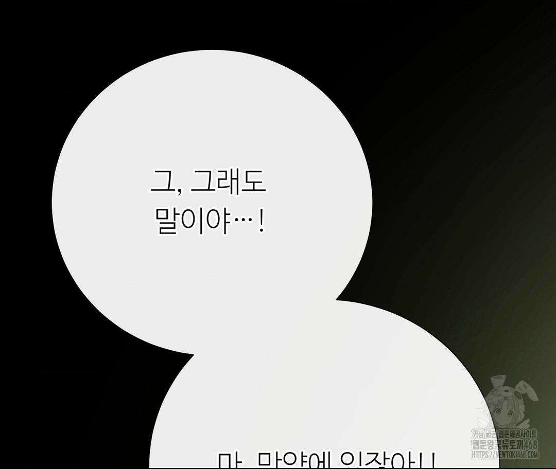 새비지 캐슬 60화 237