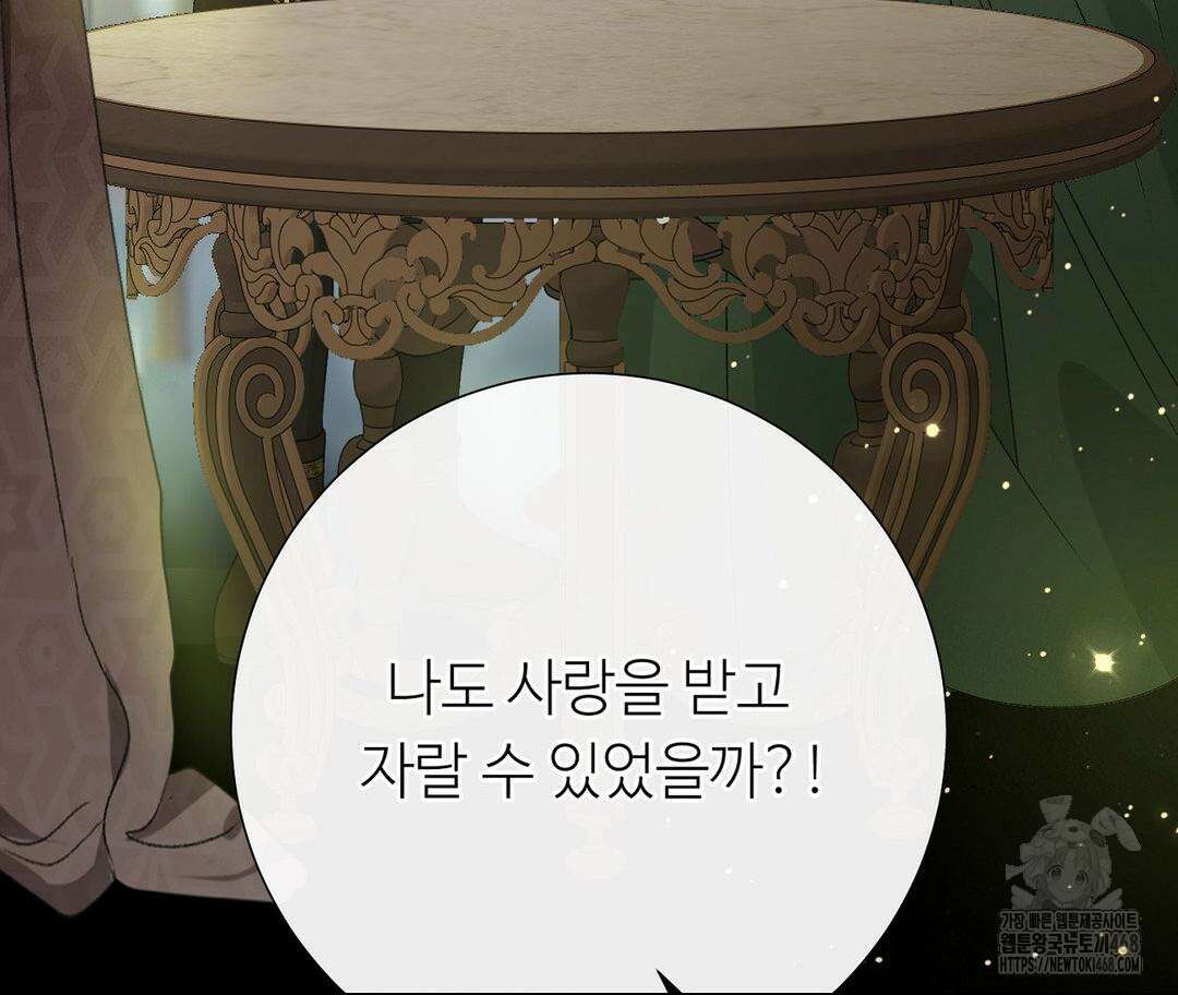 새비지 캐슬 60화 244