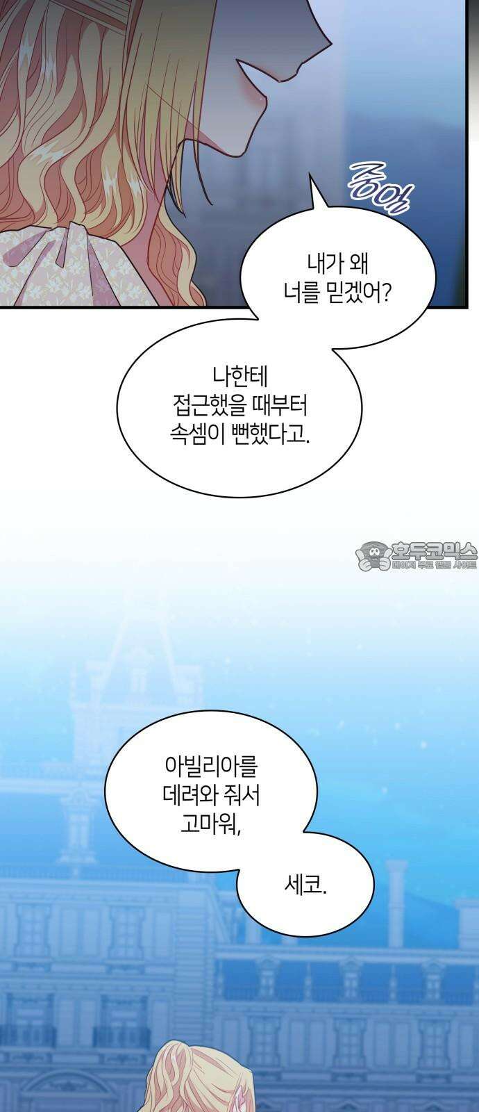 108명의 그녀들 100화 33