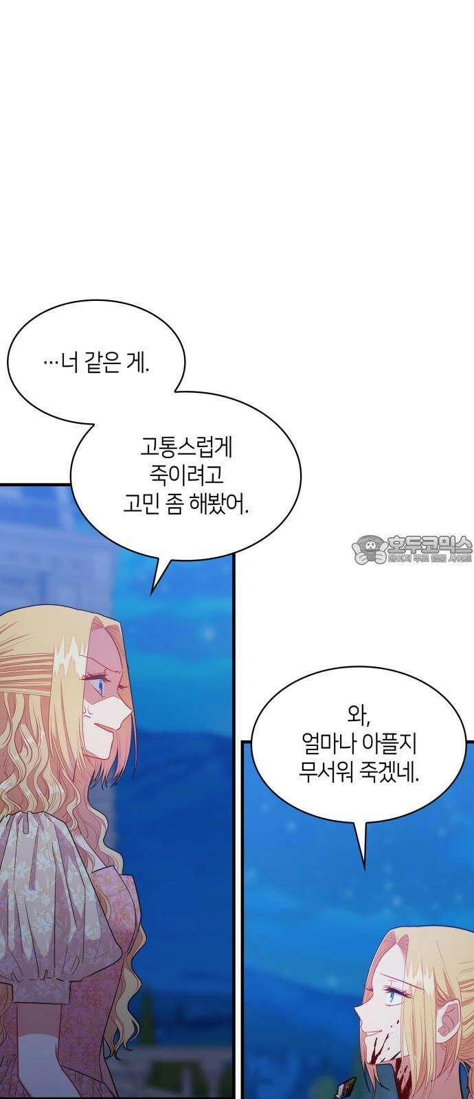 108명의 그녀들 100화 45