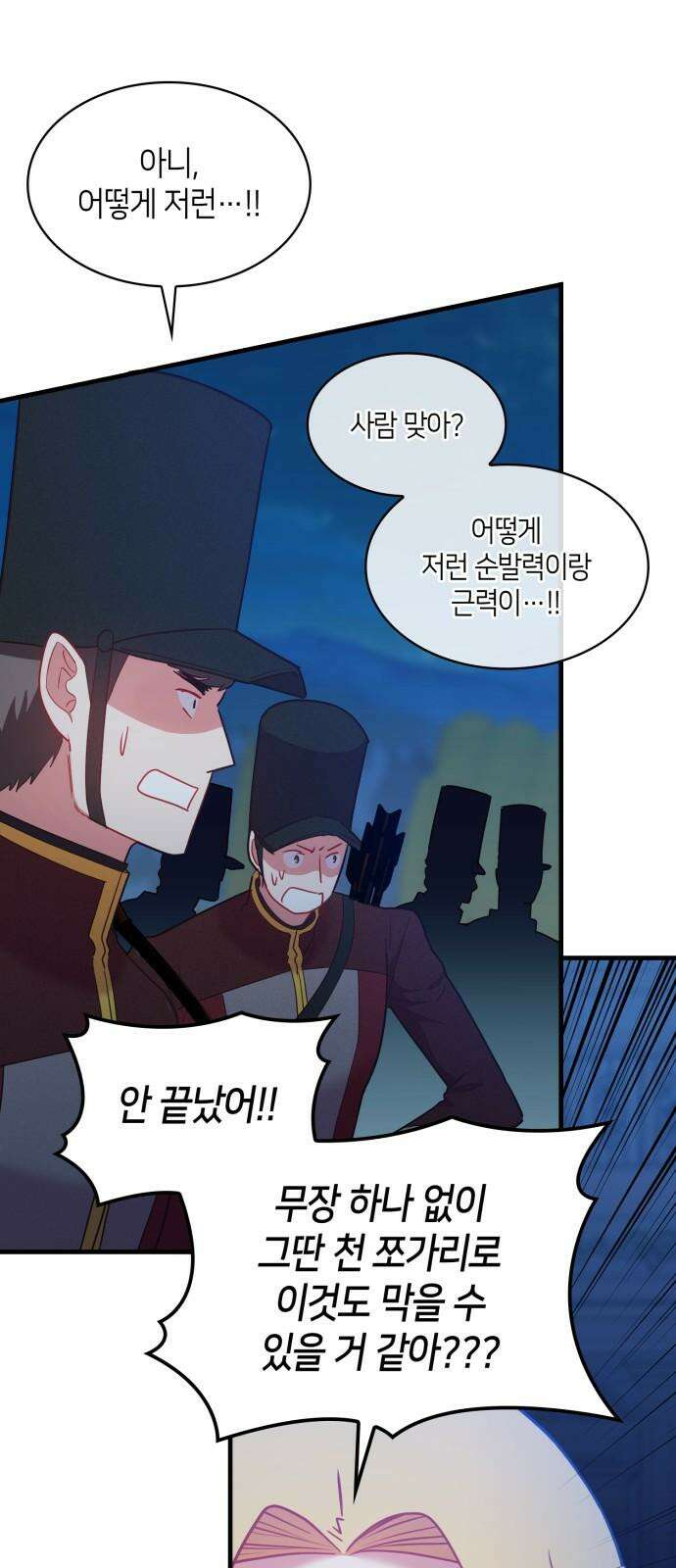 108명의 그녀들 100화 55