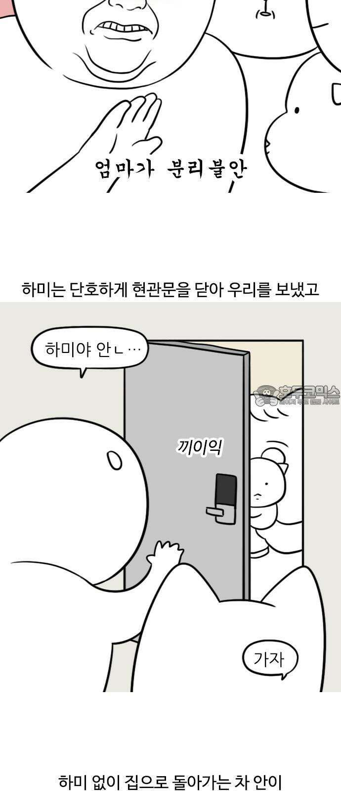 신혼일기 129화 아기 없는 날 3