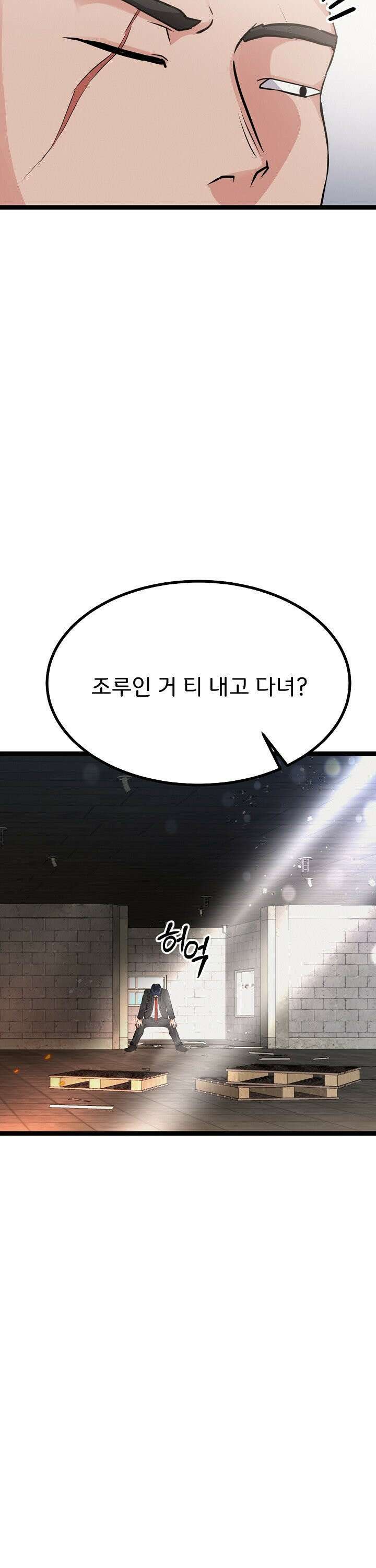 하고 싶으면 해 29화 4