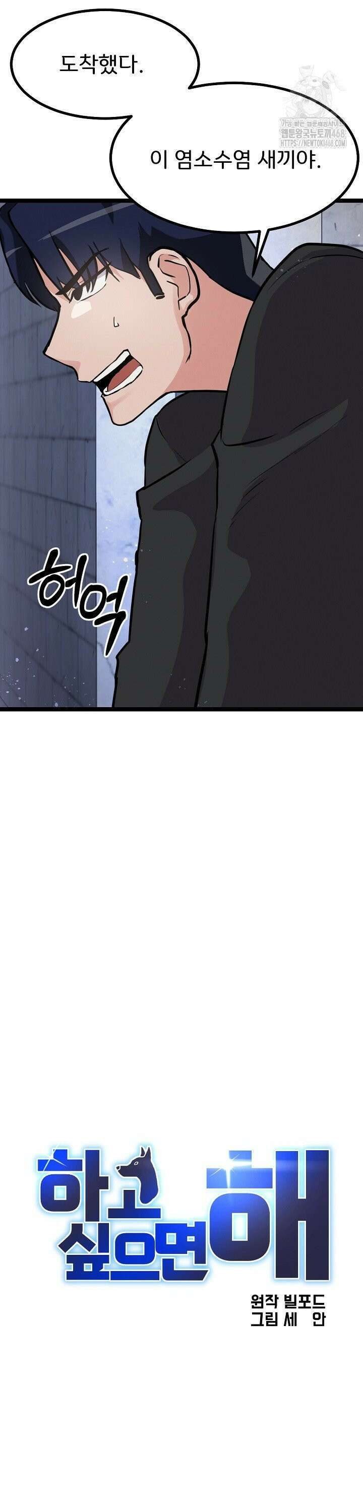 하고 싶으면 해 29화 5