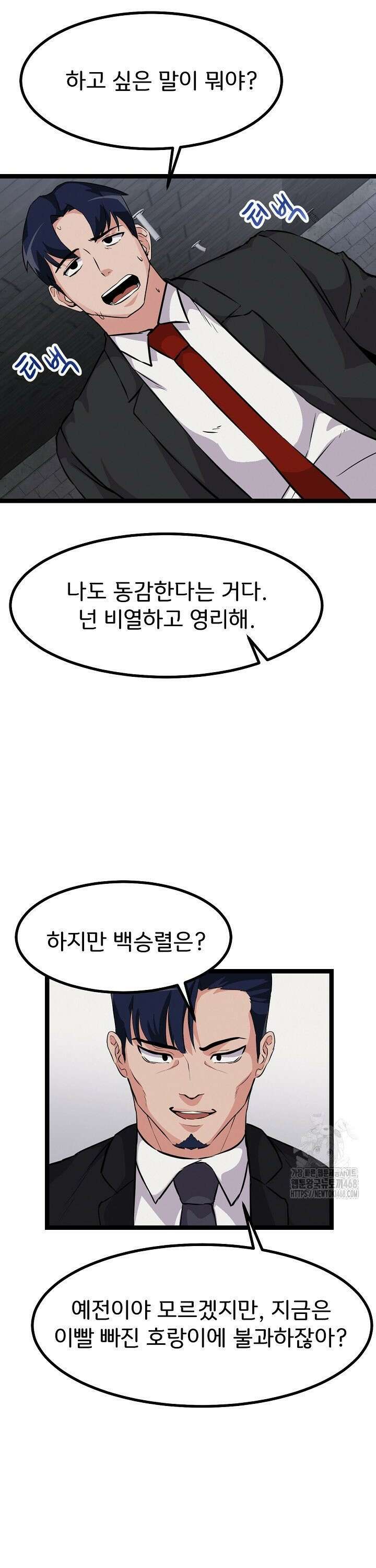 하고 싶으면 해 29화 11