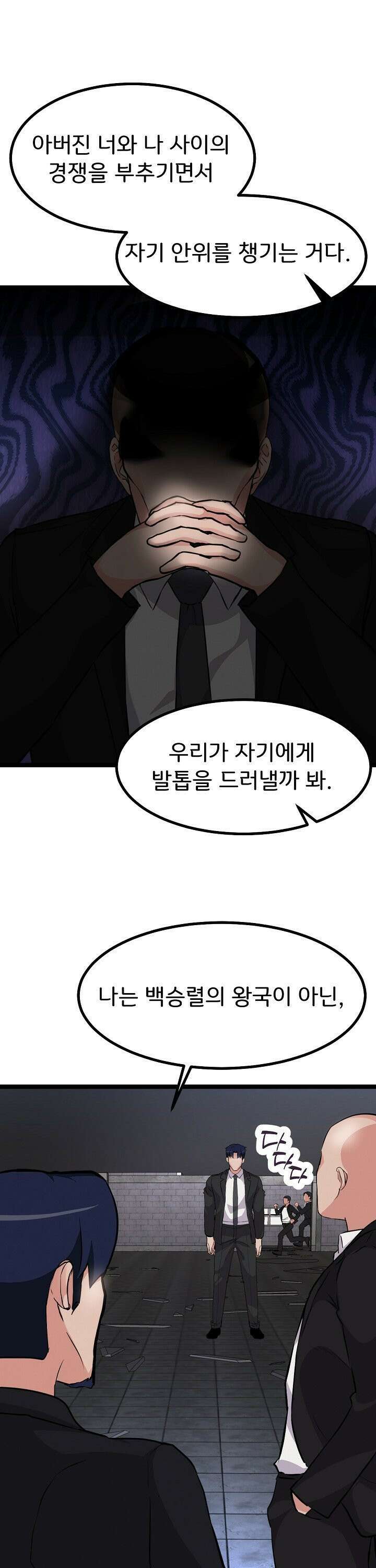 하고 싶으면 해 29화 12