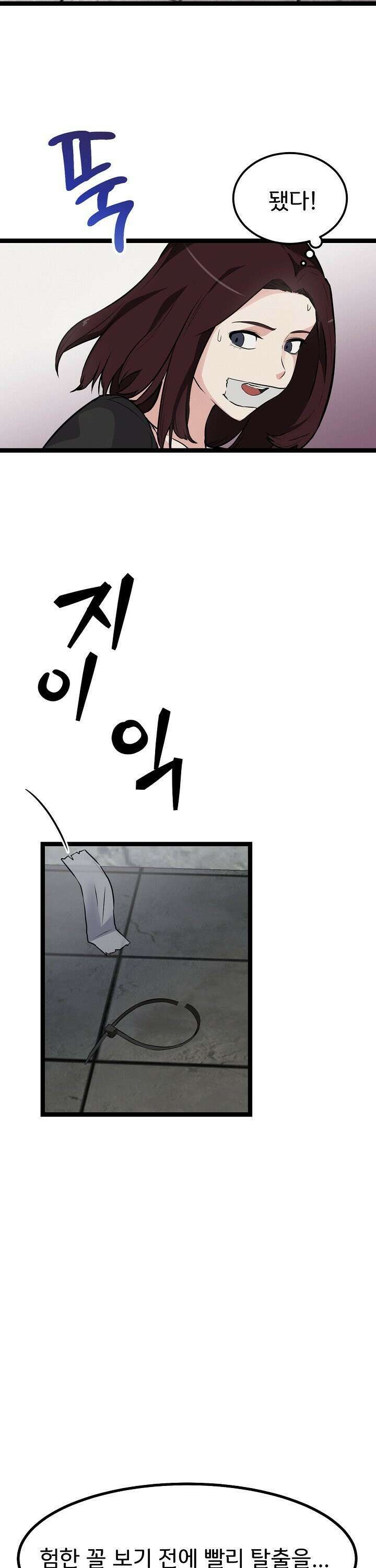 하고 싶으면 해 29화 16