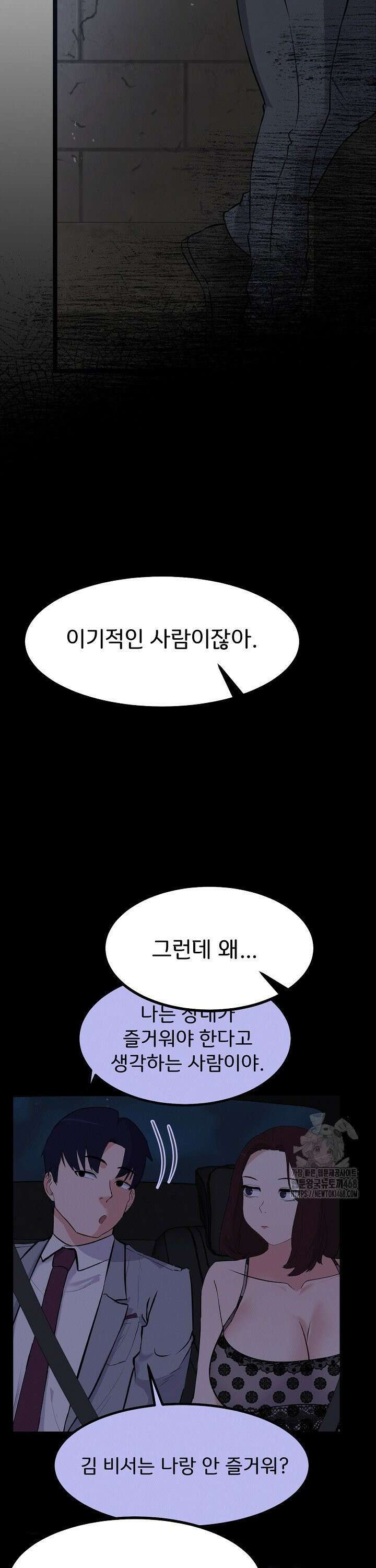 하고 싶으면 해 29화 19