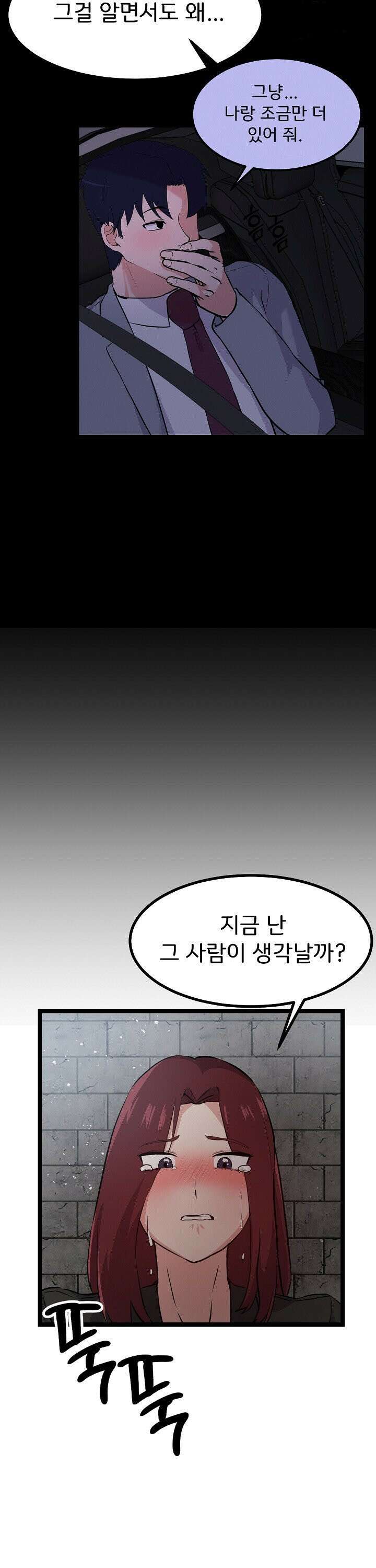 하고 싶으면 해 29화 20