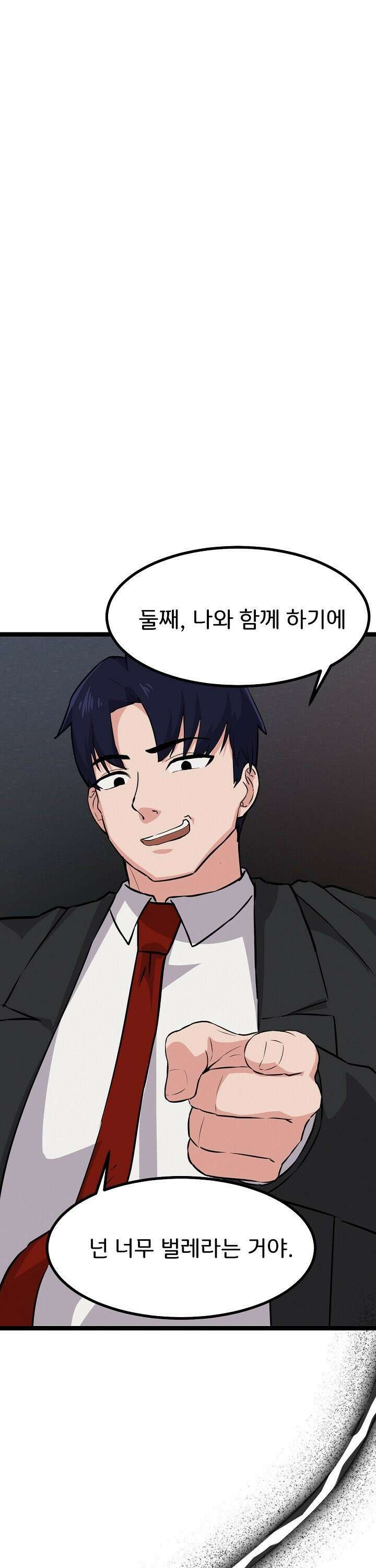 하고 싶으면 해 29화 24
