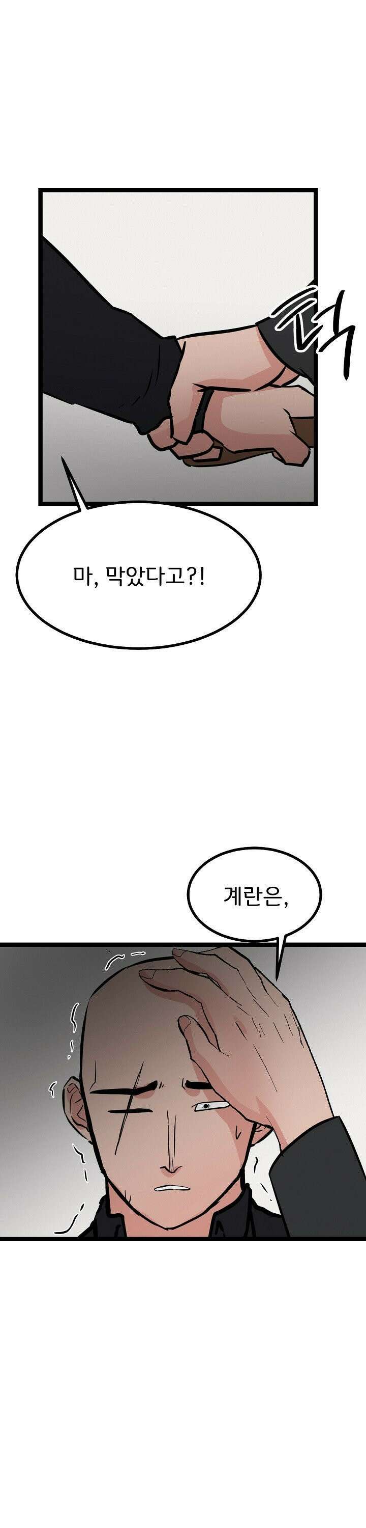 하고 싶으면 해 29화 32