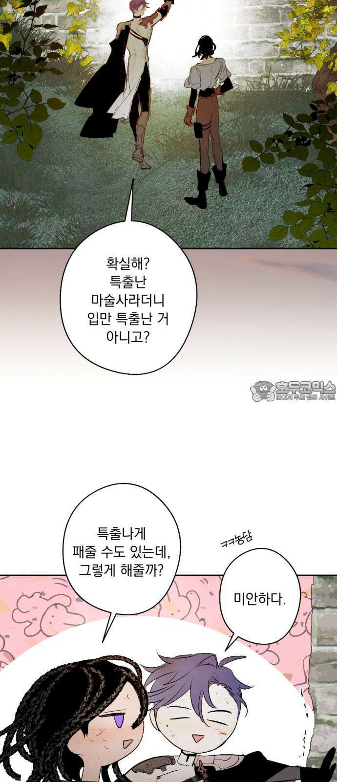 마왕의 고백 117화 눈을 뜨는 다프네 ＃5 9