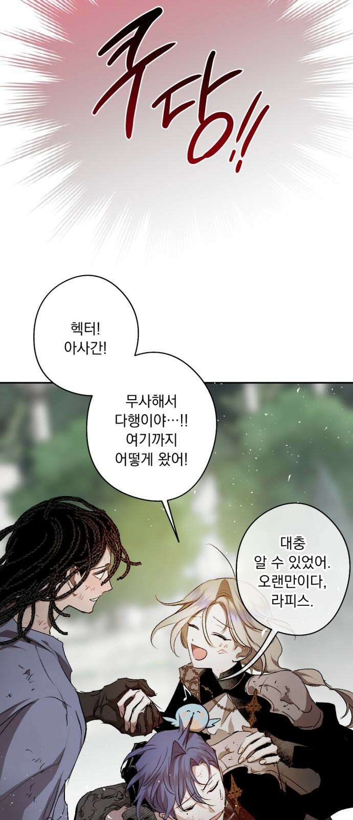 마왕의 고백 117화 눈을 뜨는 다프네 ＃5 11