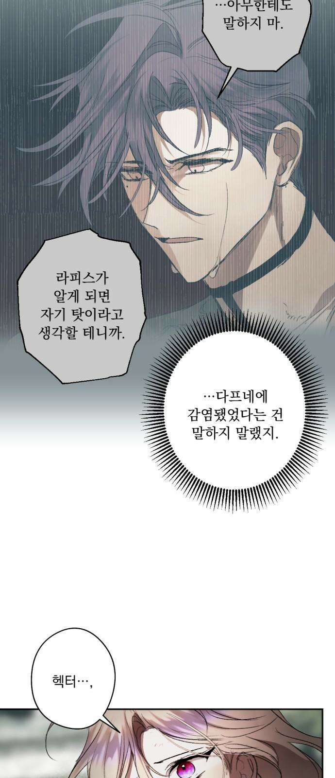 마왕의 고백 117화 눈을 뜨는 다프네 ＃5 14