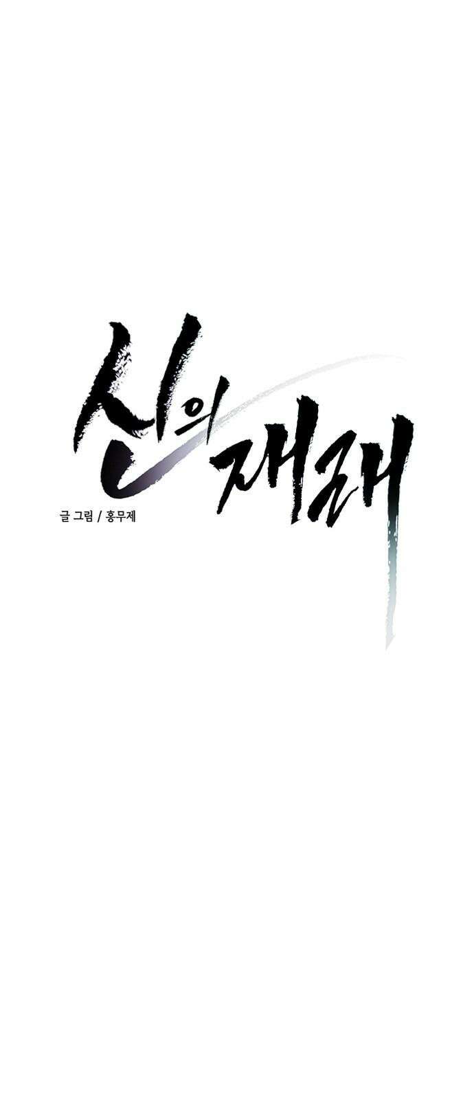신의 재래 84화 자매와 저주(2) 4