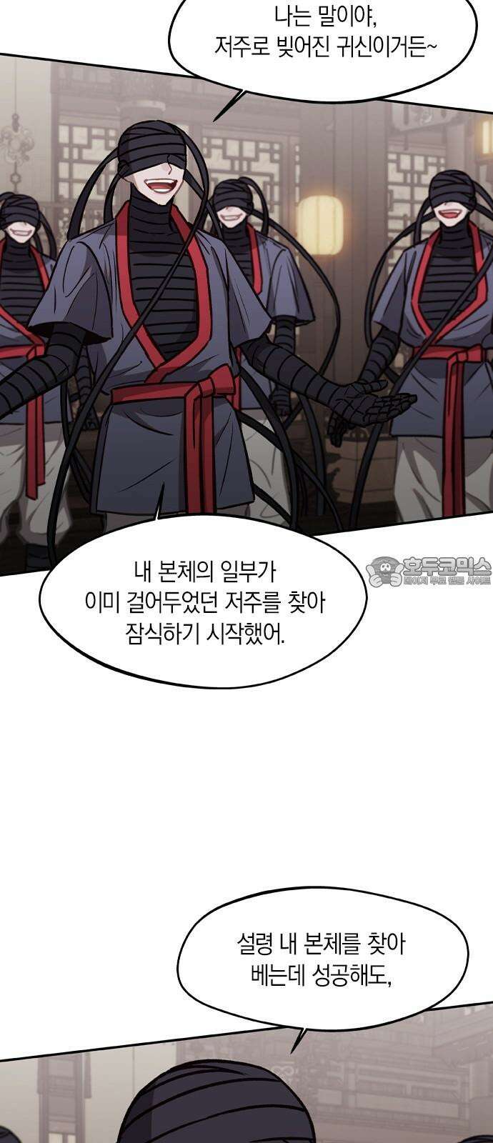 신의 재래 84화 자매와 저주(2) 9