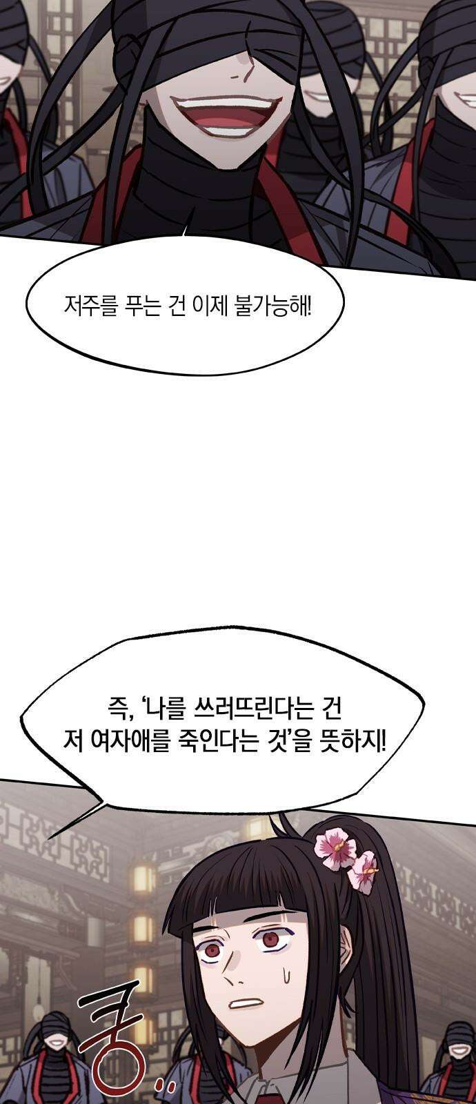 신의 재래 84화 자매와 저주(2) 10