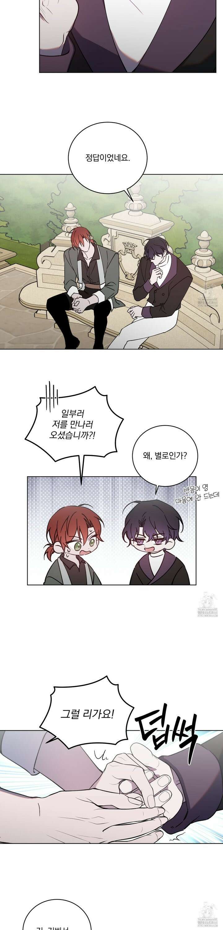 백작님! 사랑을 주세요 79화 3