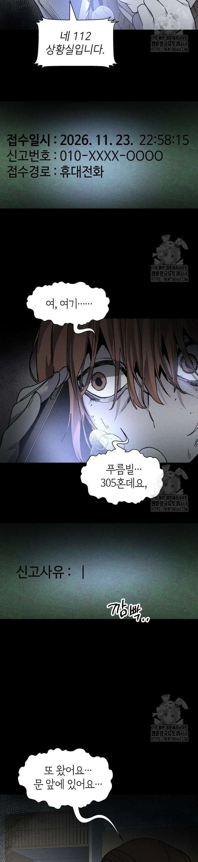 살인예정자 10화 : 이중미행(1) 2