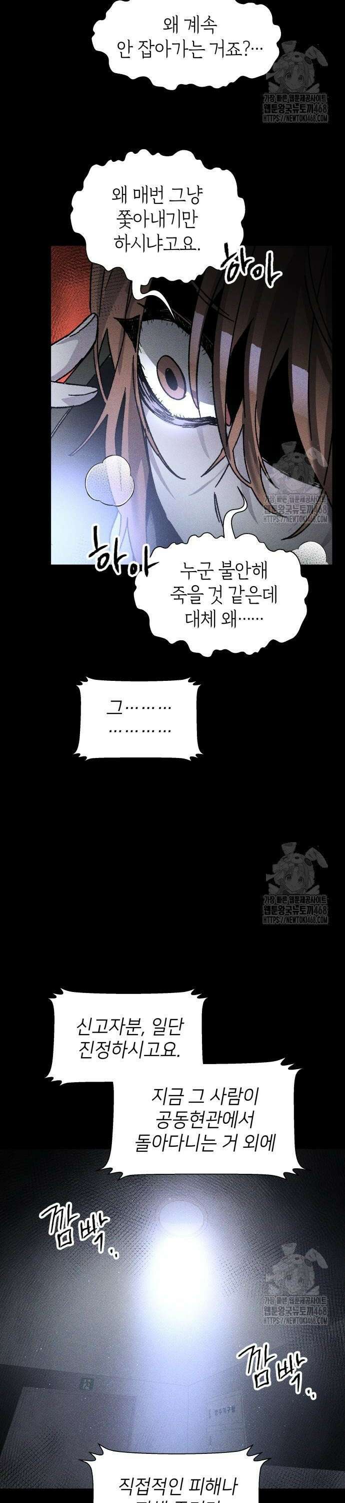 살인예정자 10화 : 이중미행(1) 4