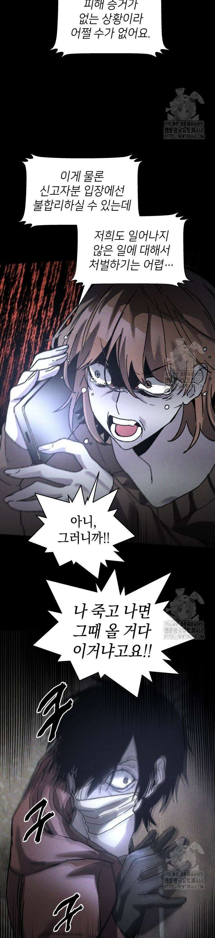 살인예정자 10화 : 이중미행(1) 5