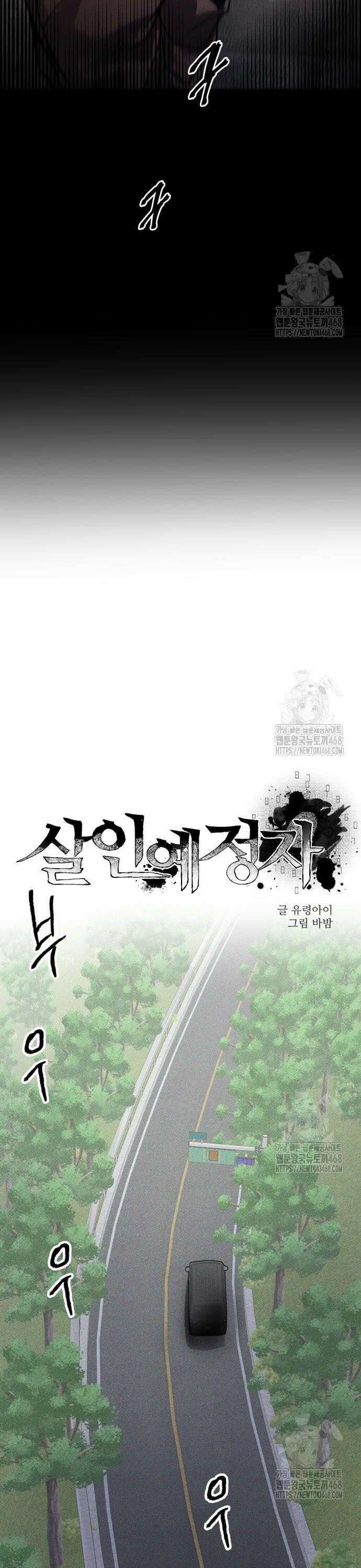 살인예정자 10화 : 이중미행(1) 6