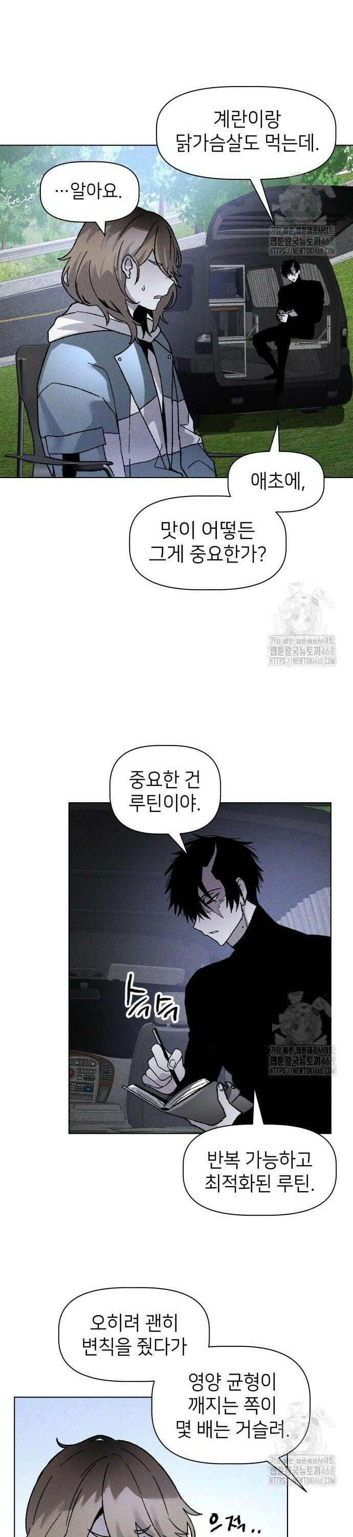 살인예정자 10화 : 이중미행(1) 10