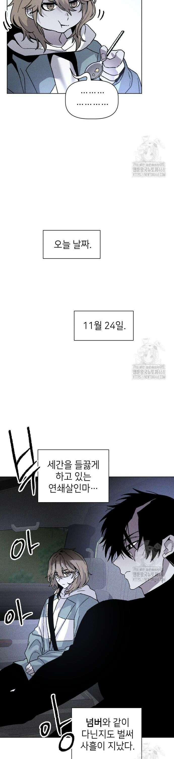 살인예정자 10화 : 이중미행(1) 11