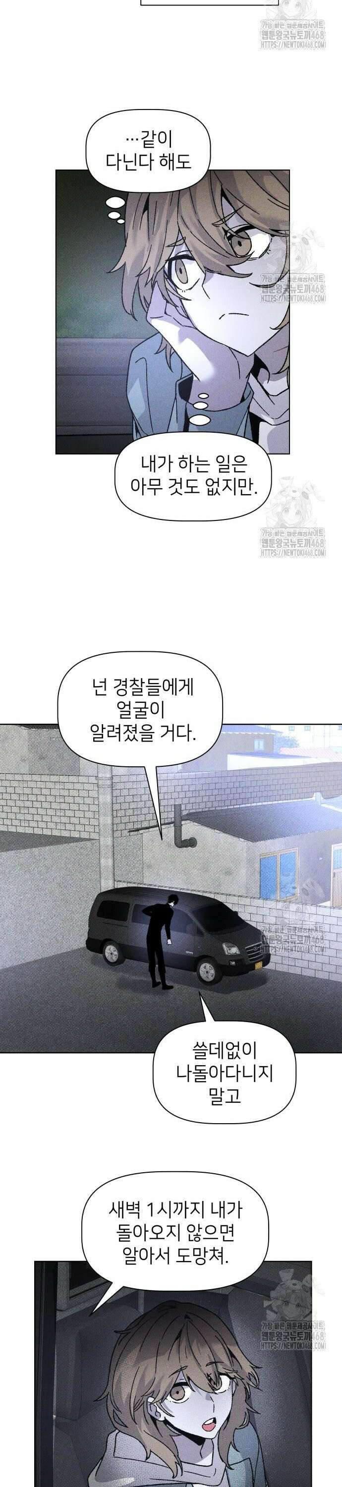 살인예정자 10화 : 이중미행(1) 12