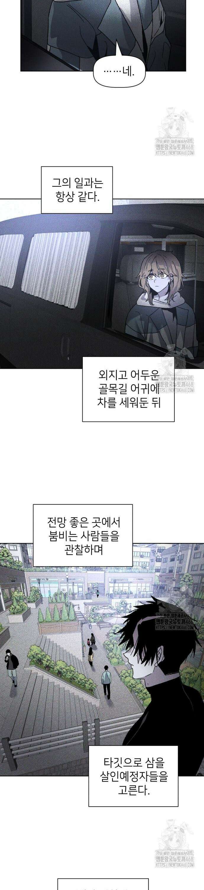 살인예정자 10화 : 이중미행(1) 13