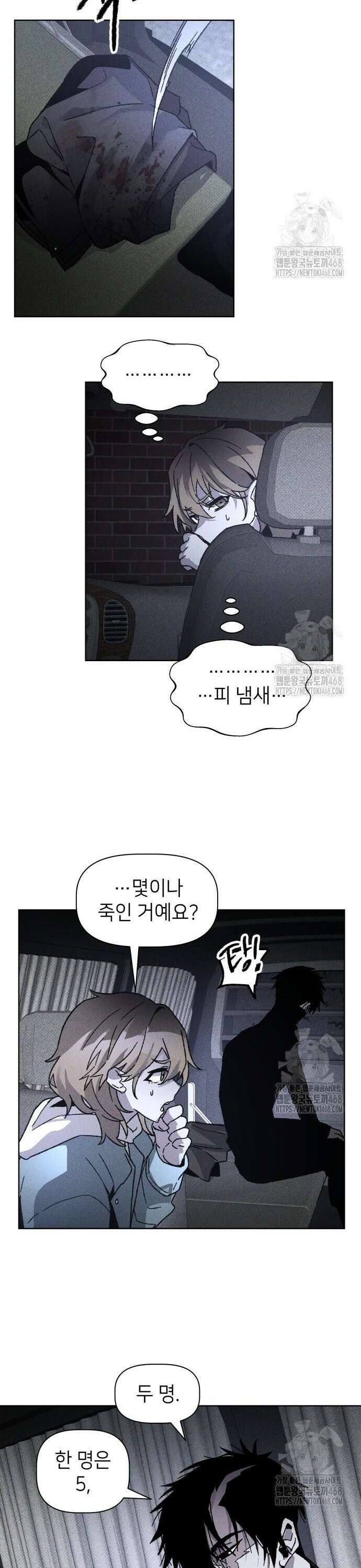 살인예정자 10화 : 이중미행(1) 18