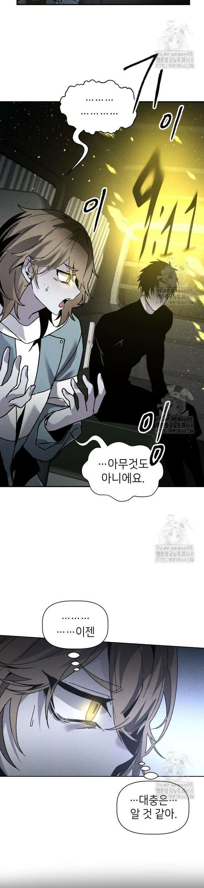 살인예정자 10화 : 이중미행(1) 21
