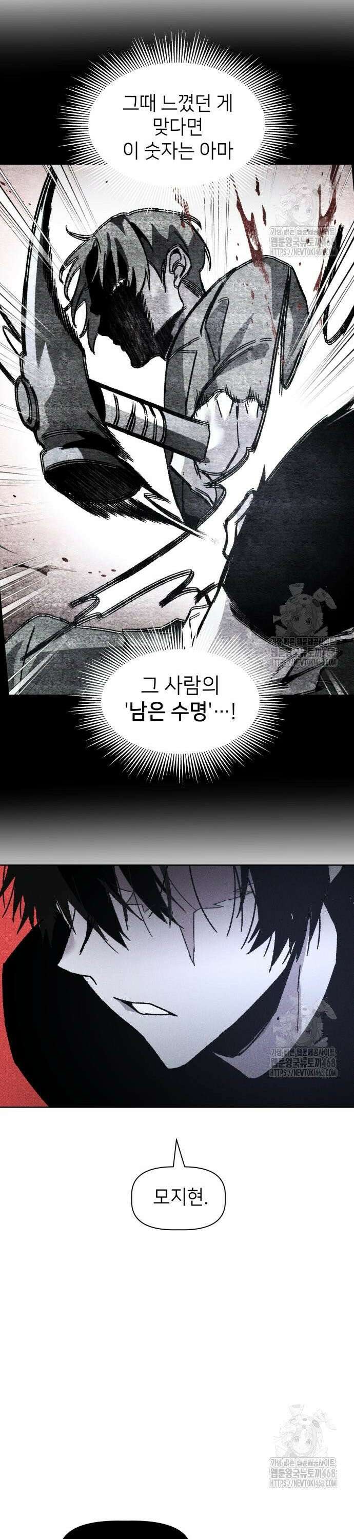 살인예정자 10화 : 이중미행(1) 22