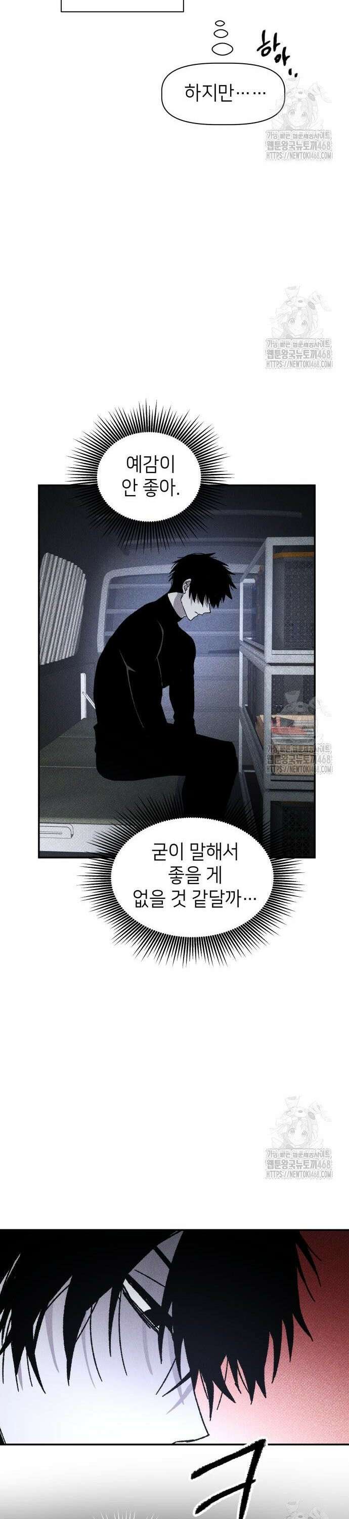 살인예정자 10화 : 이중미행(1) 25