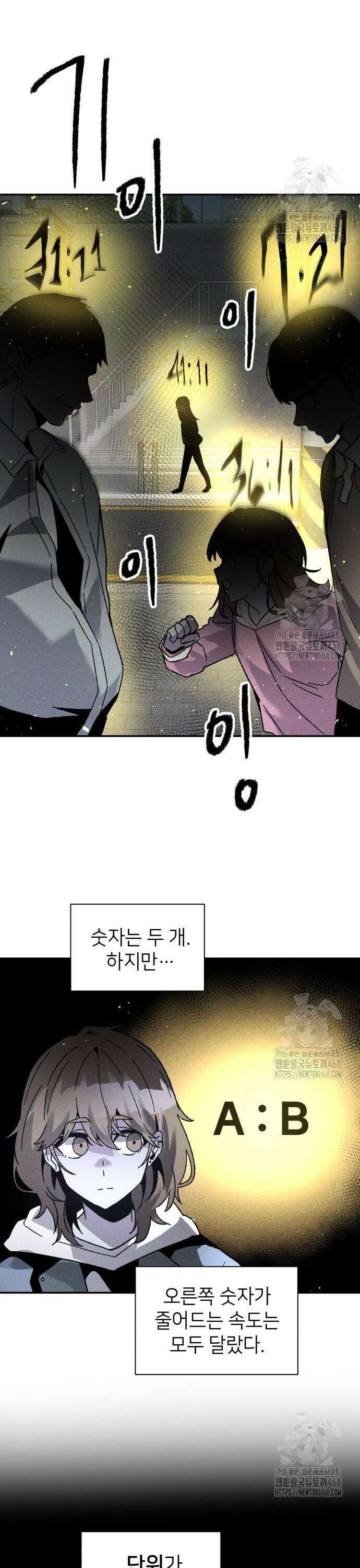 살인예정자 10화 : 이중미행(1) 30
