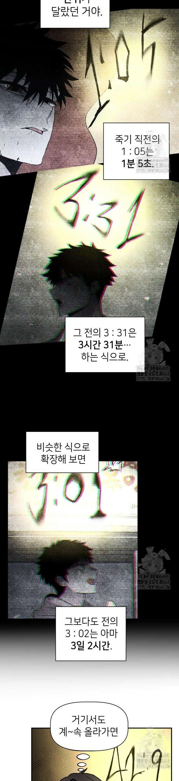 살인예정자 10화 : 이중미행(1) 31