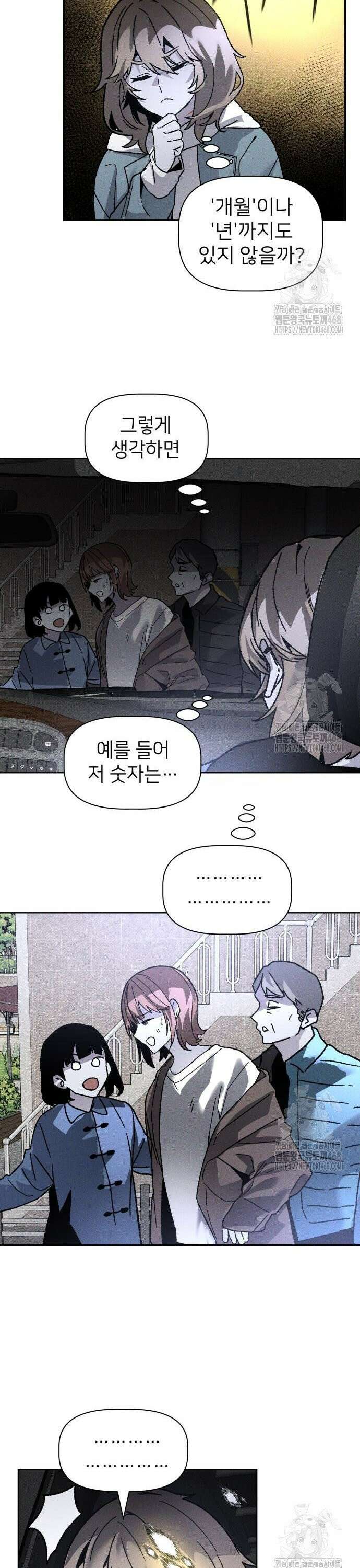 살인예정자 10화 : 이중미행(1) 32
