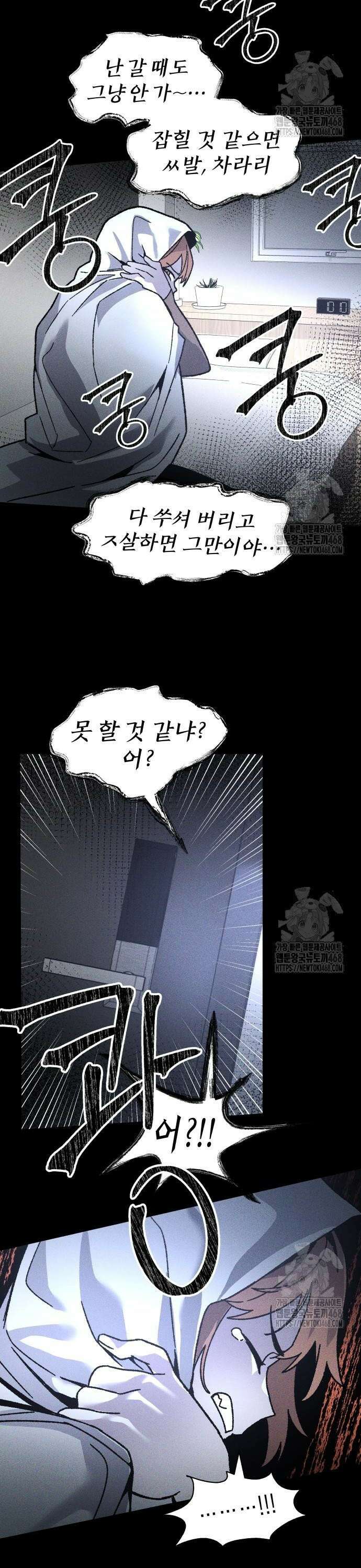 살인예정자 10화 : 이중미행(1) 36