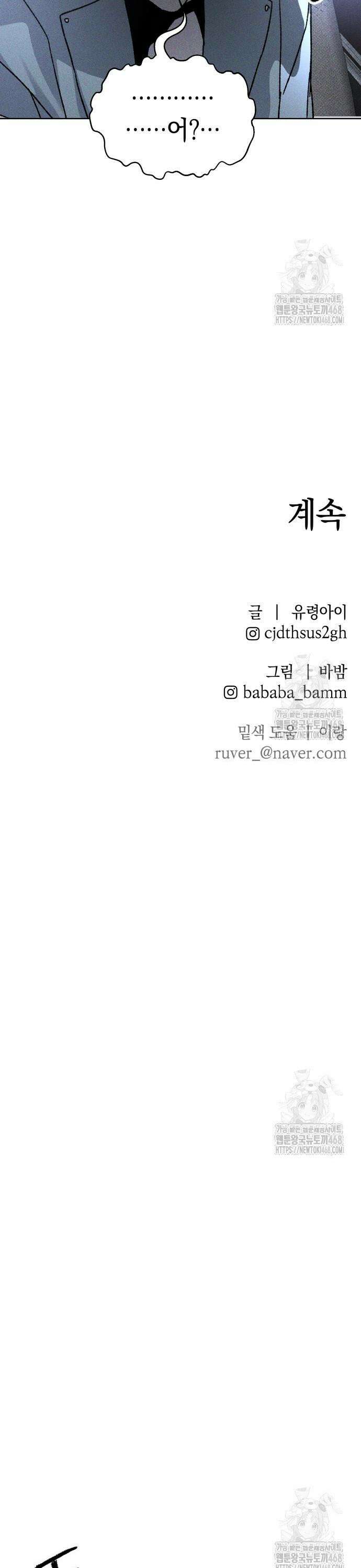 살인예정자 10화 : 이중미행(1) 39