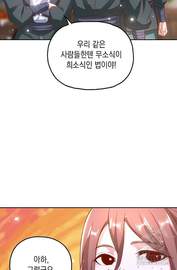 Retry: 다시 한번 최강 신선으로 745화 5